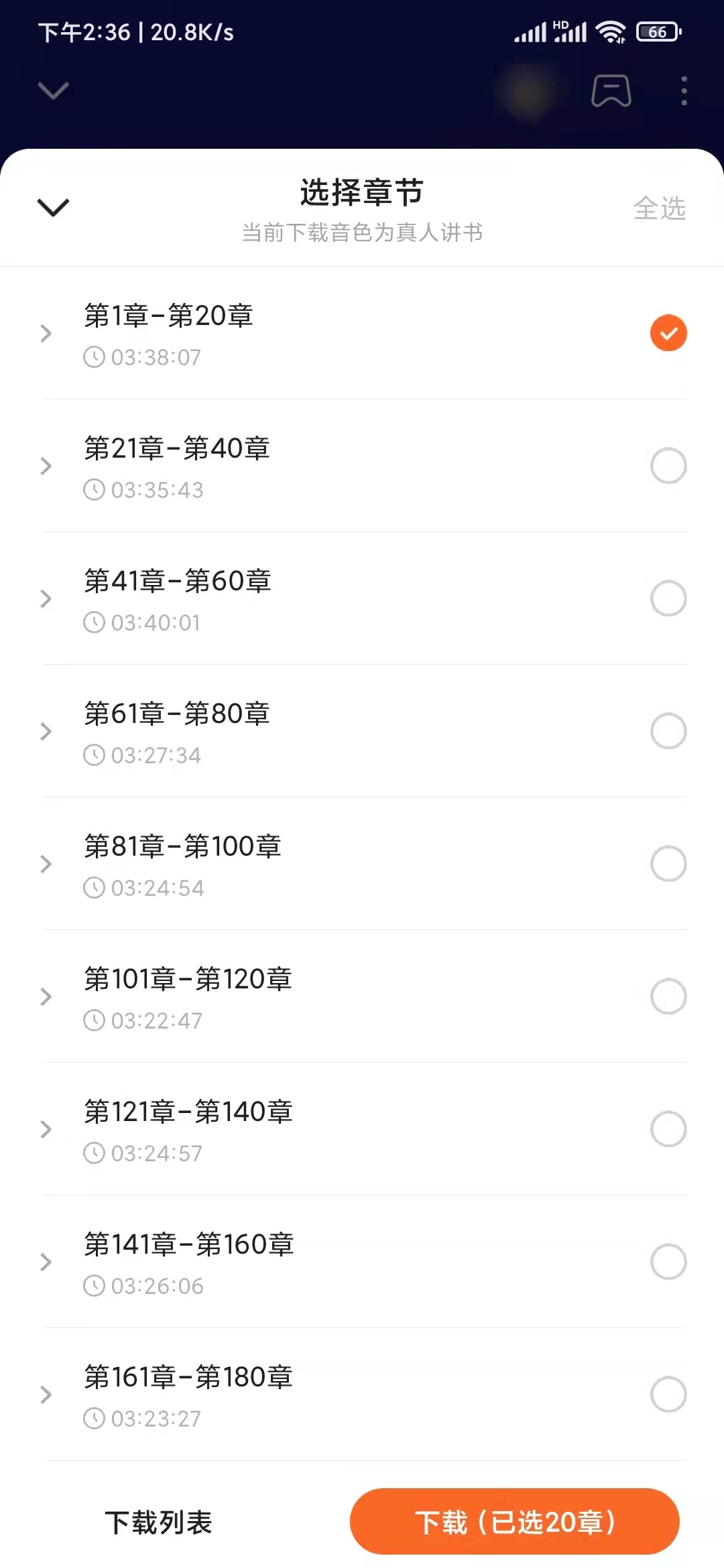 番茄暢聽免費下載內容