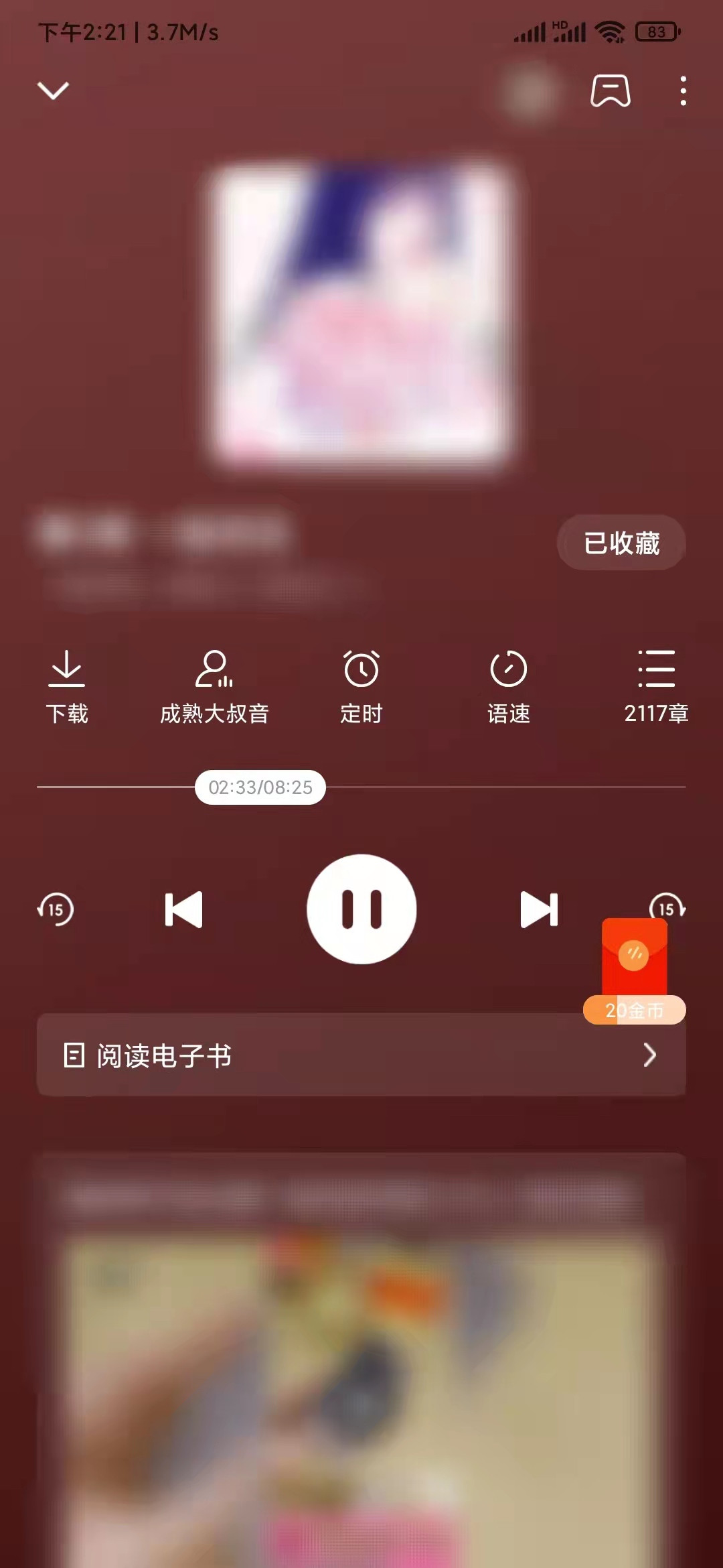 番茄暢聽顯示文字