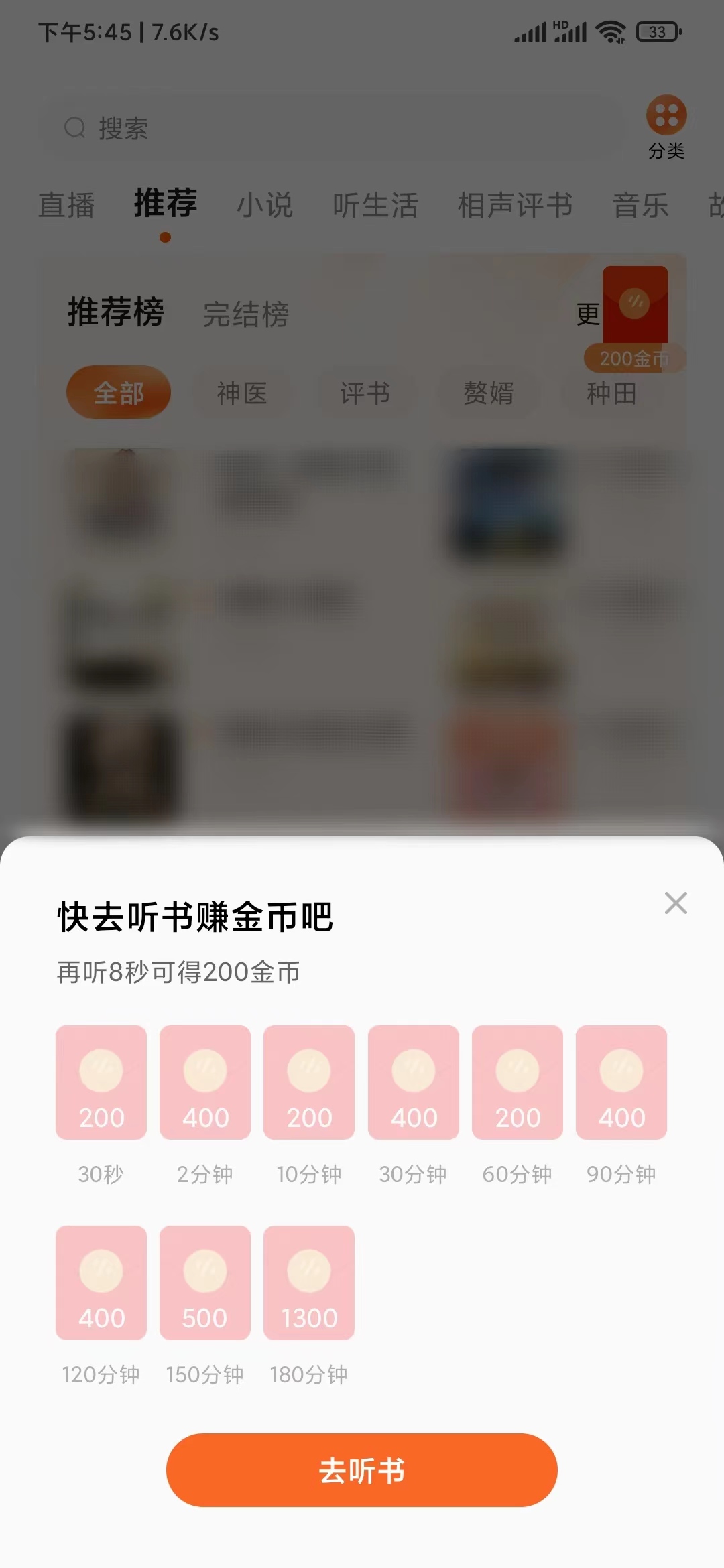 番茄暢聽查看已聽時間