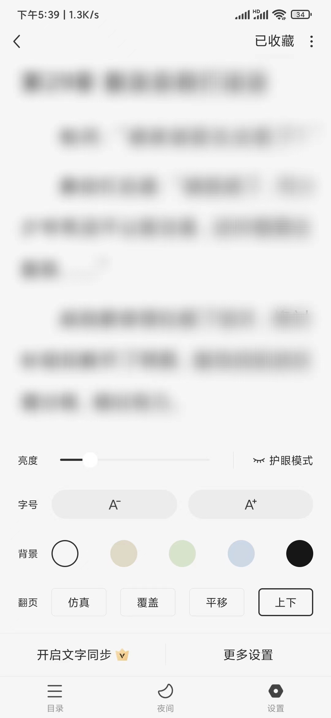 番茄暢聽怎么邊看文字邊聽