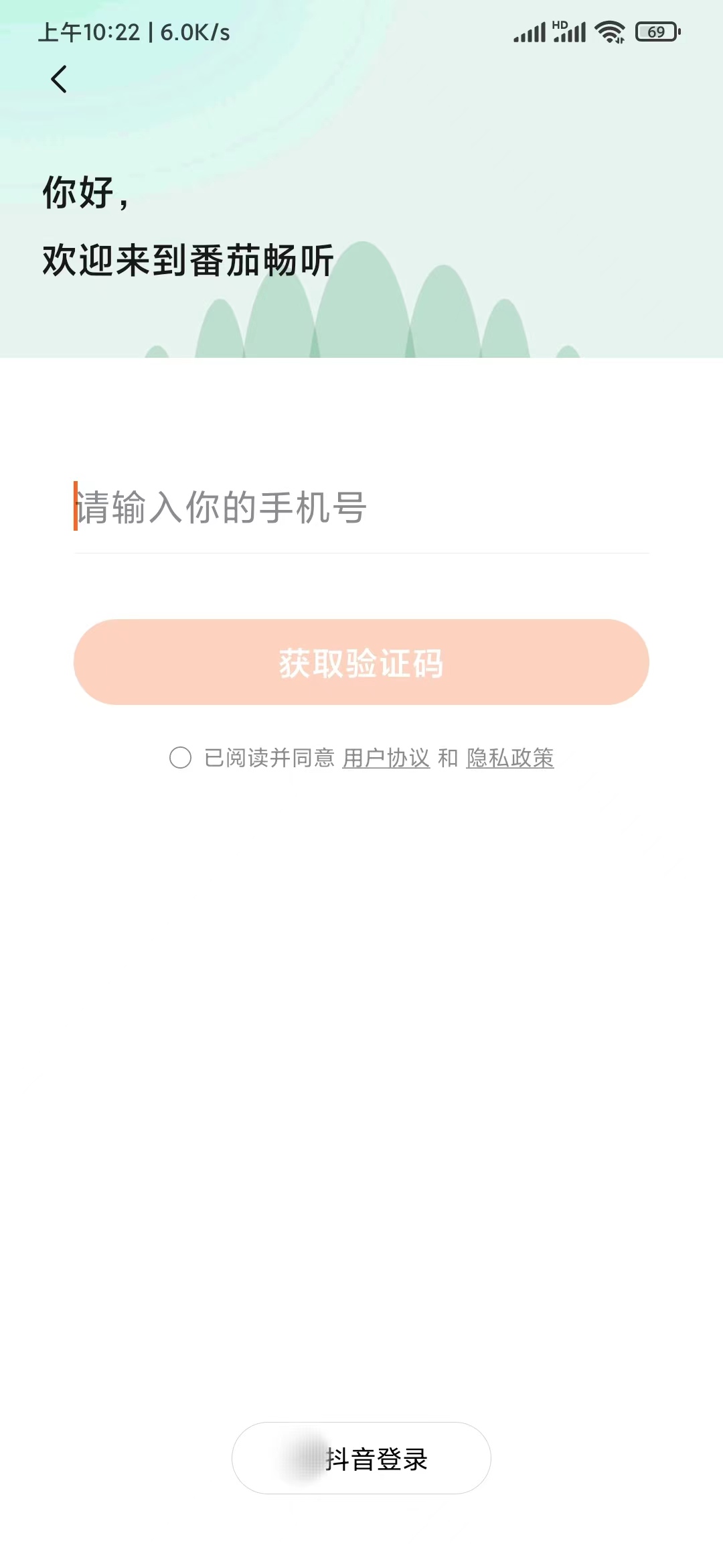 番茄暢聽第三方登錄