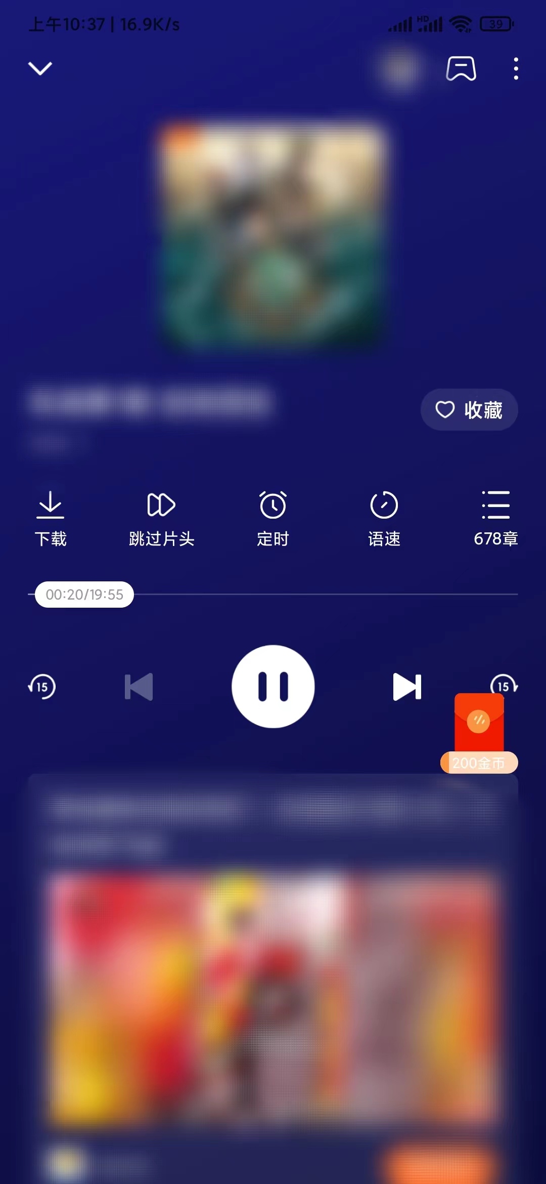 番茄暢聽跳過開頭