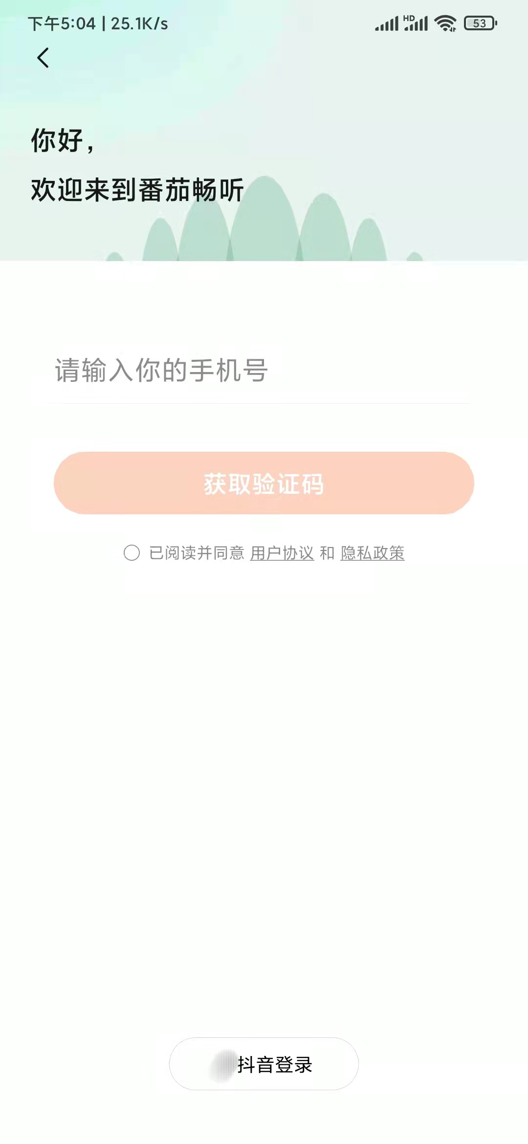 用抖音登錄番茄暢聽