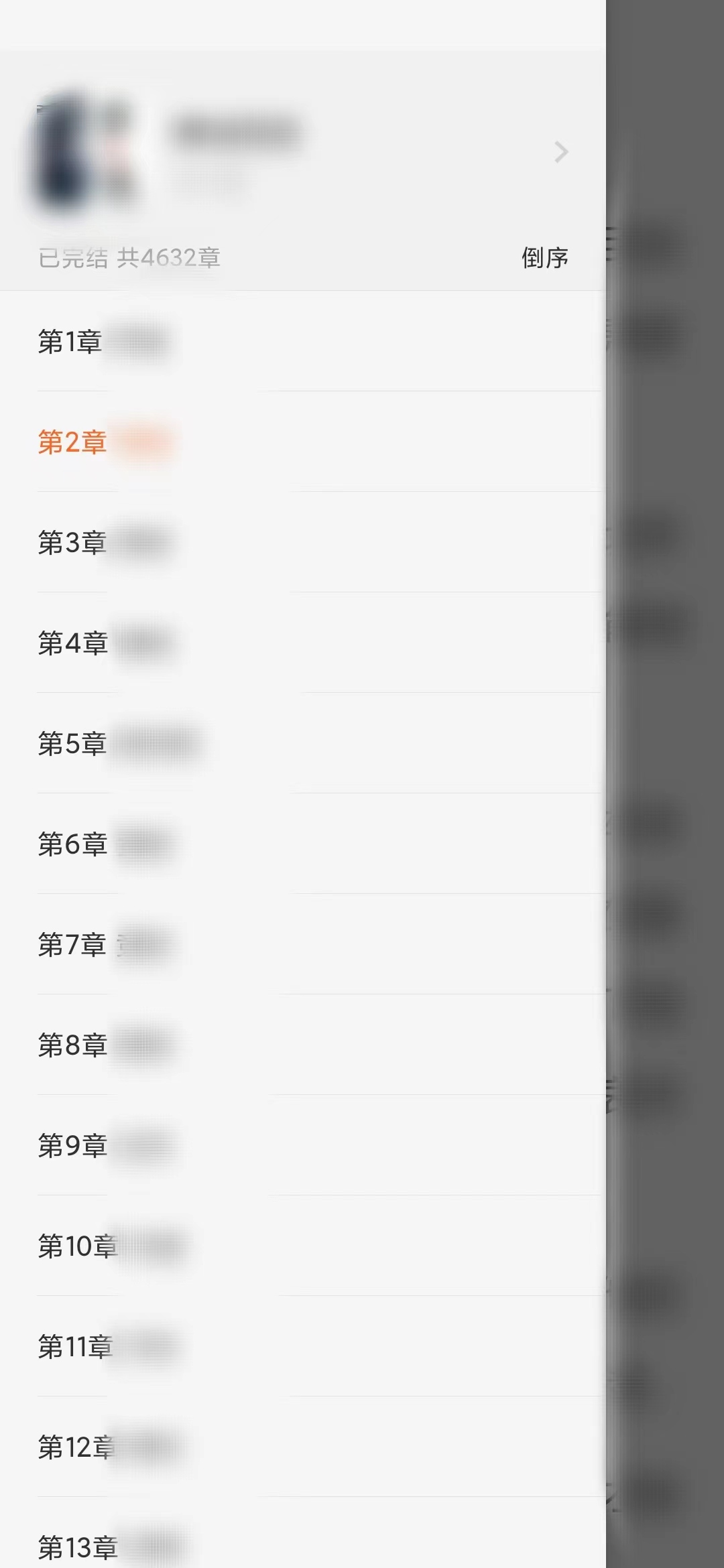 番茄暢聽電子書怎么看目錄